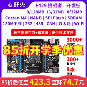 산불병화 STM32 개발 보드 ARM M4 F429 온보드 와이파이 모듈 51 싱글 칩_545418358219