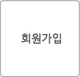 회원가입