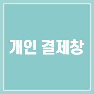 이동섭님 개인결제창 - 진공 배깅 필름 3M 50㎛ - 10m