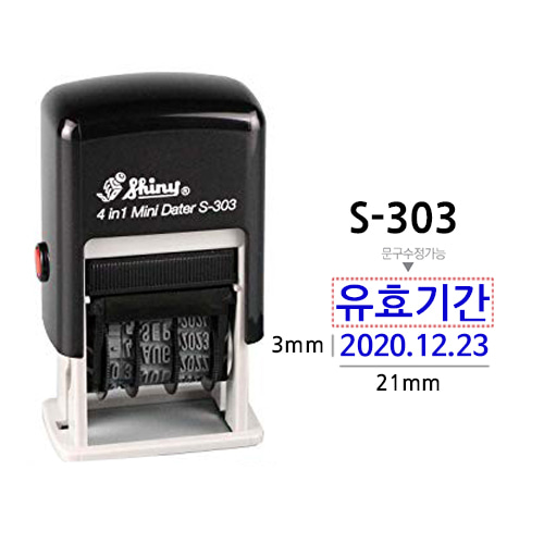 S-303 도장 일부인