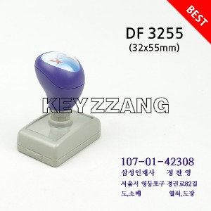 DF-3255 사업자도장