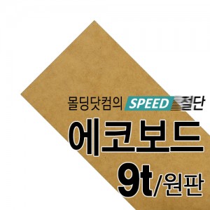 [국내산] 컬러MDF(옐로우) 9t(원판판매1220mm*2440mm)몰딩닷컴