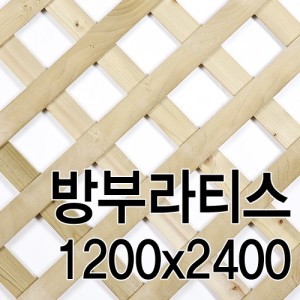 방부 라티스(1200mmx2400mm/화물착불배송)몰딩닷컴