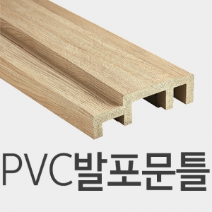 [별도구매불가] 우딘 PVC 발포문틀(반조립배송/센터타공만가능)몰딩닷컴