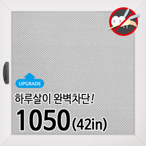 고밀도 방충망 1050 (42in/알루미늄/하이메쉬)몰딩닷컴