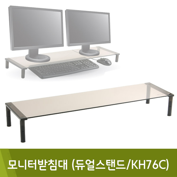 컴스 모니터받침대(듀얼스탠드/KH76C) 760x210mm