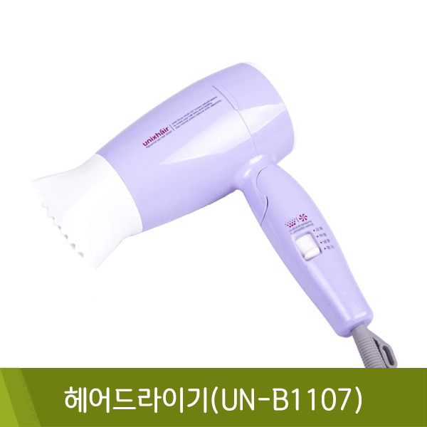 유닉스 헤어드라이기(UN-B1107)