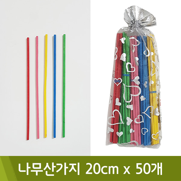 나무산가지20cm/50개