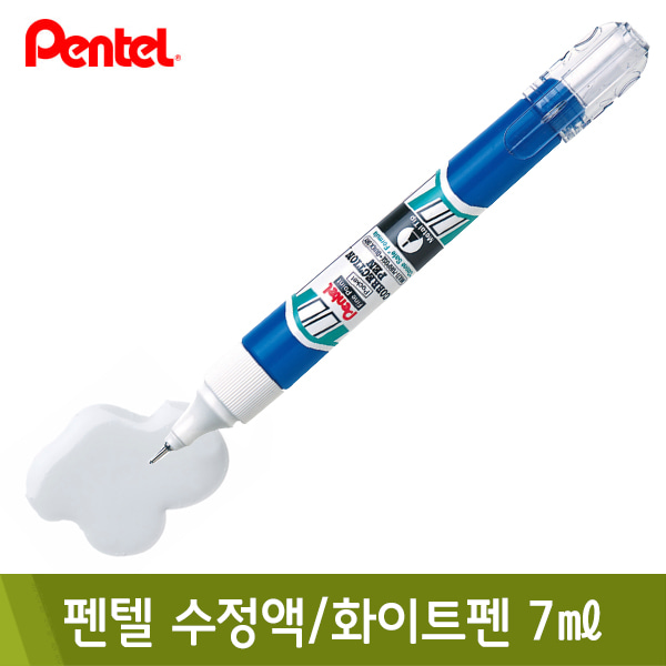 펜텔극세펜식수정액7ml(ZL62-W)