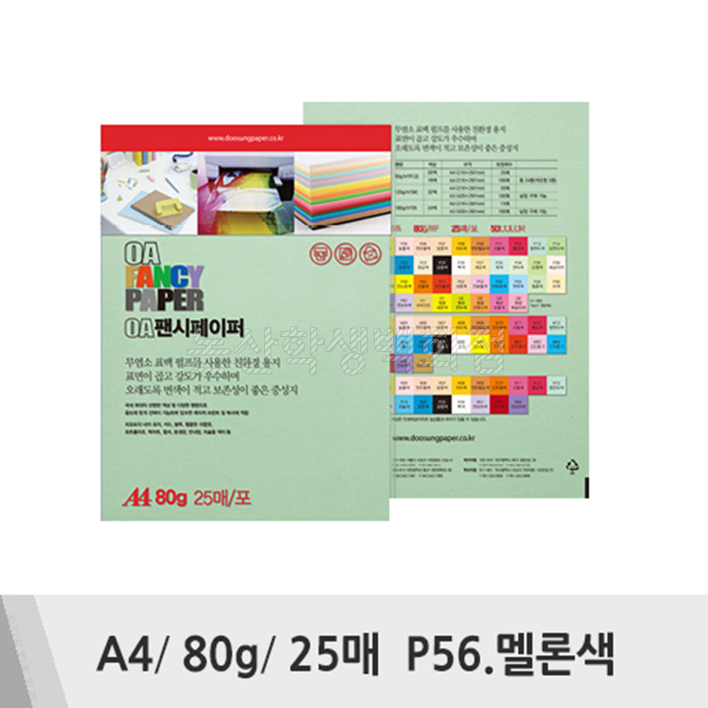 두성 OA팬시페이퍼(A4/80g/25매/P56.멜론색)