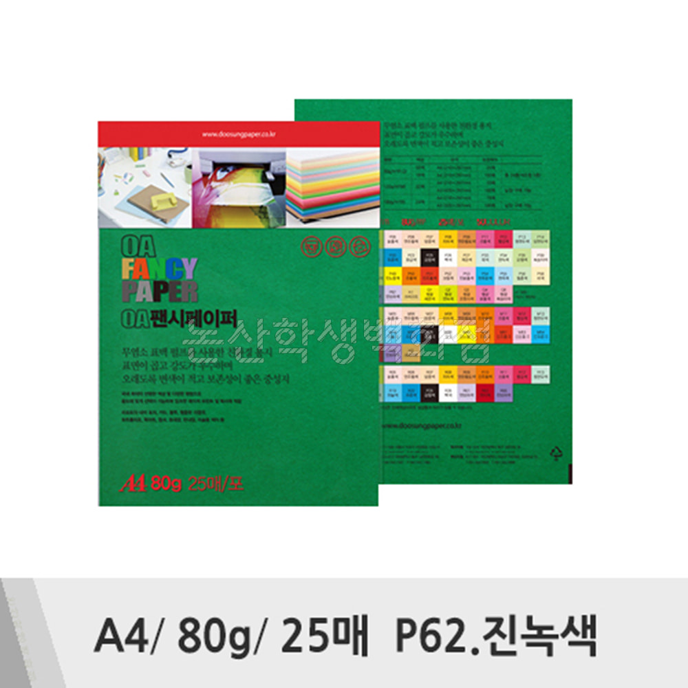 두성 OA팬시페이퍼(A4/80g/25매/P62.진녹색)