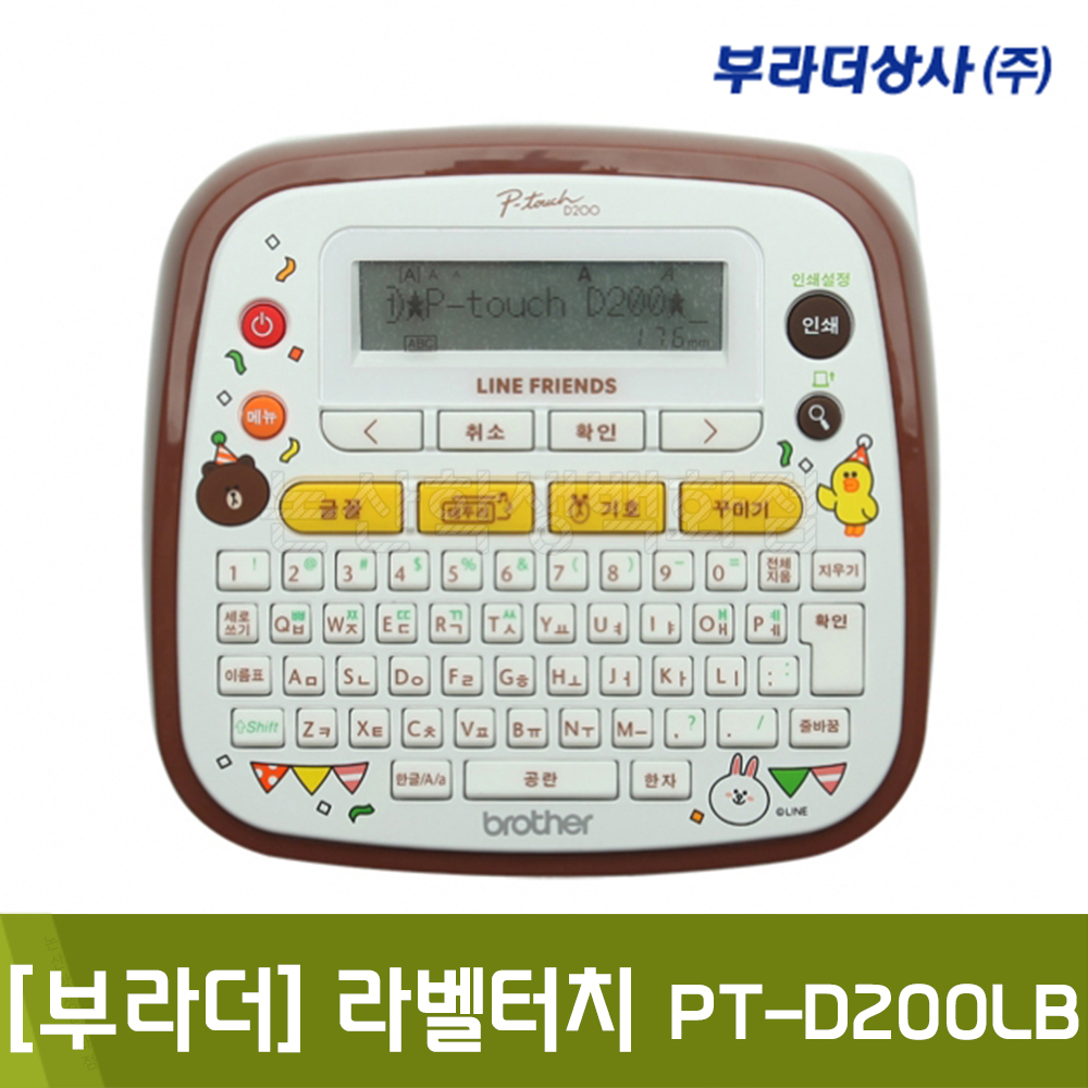 부라더라벨터치(PT-D200LB/165x155x68mm)