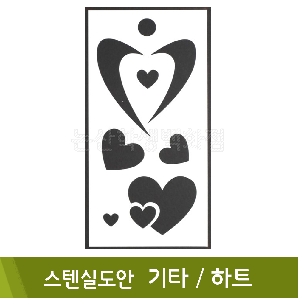 스텐실도안(6.기타하트)