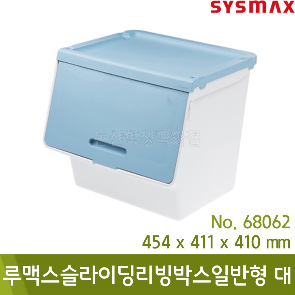 시스맥스 루맥스슬라이딩리빙박스일반형(대/민트/454x411x410mm/No.68062)