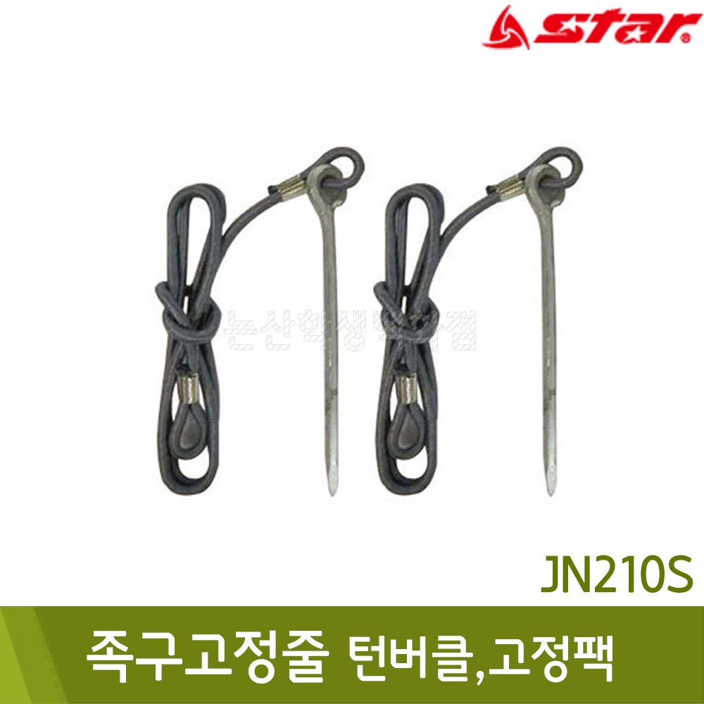 스타 족구고정줄(턴버클,고정팩/JN210S)