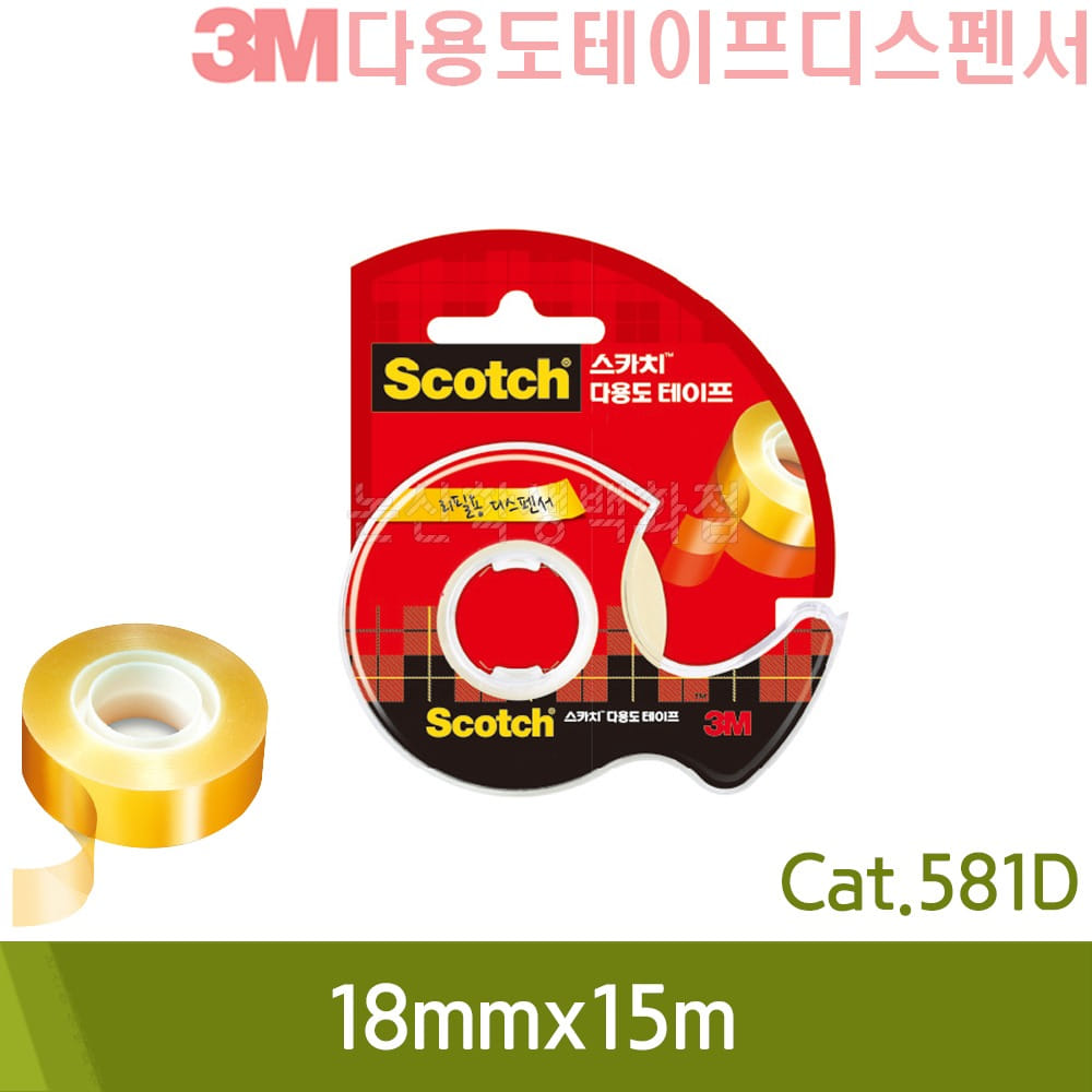 3M 다용도테이프디스펜서(18mmx15m/Cat.581D)