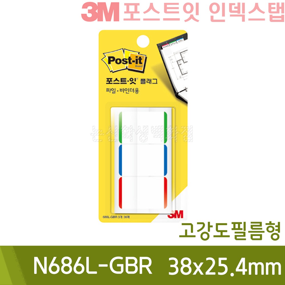 3M포스트잇인덱스탭 (파일바인더용/N686L-GBR/38x25.4mm)