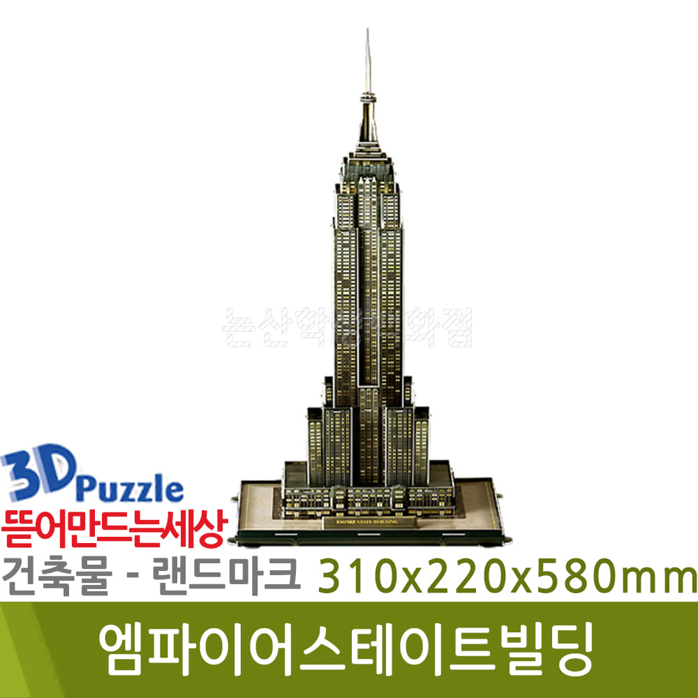 3D퍼즐|건축물|랜드마크| 엠파이어스테이트빌딩