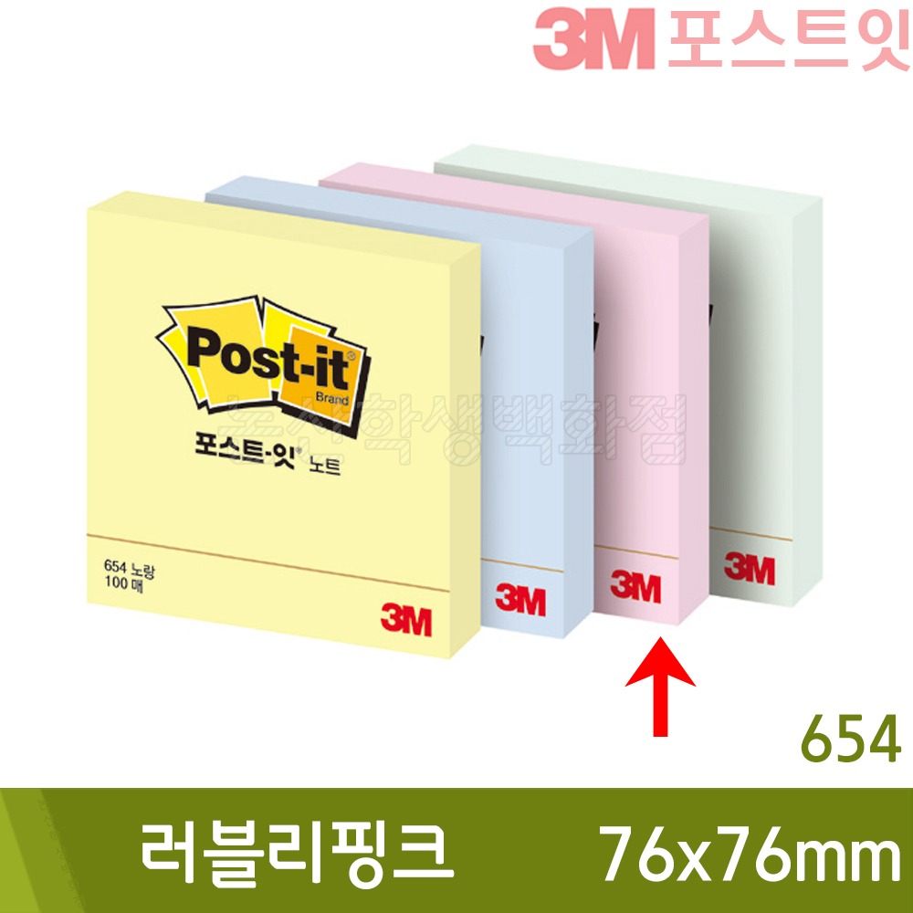 3M포스트잇 654 러블리핑크 (76x76mm/100장)