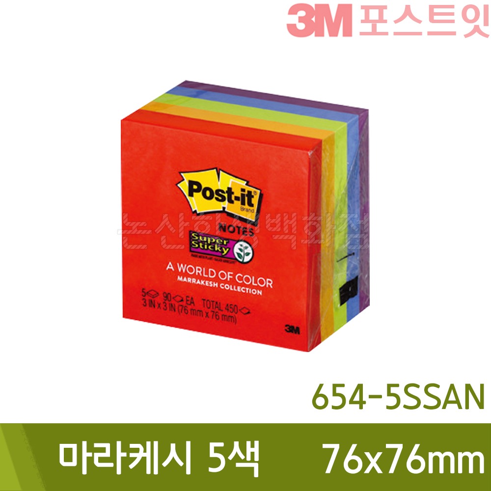 3M포스트잇 마라케시5색(76x76mm/90장x5패드/654-5SSAN)