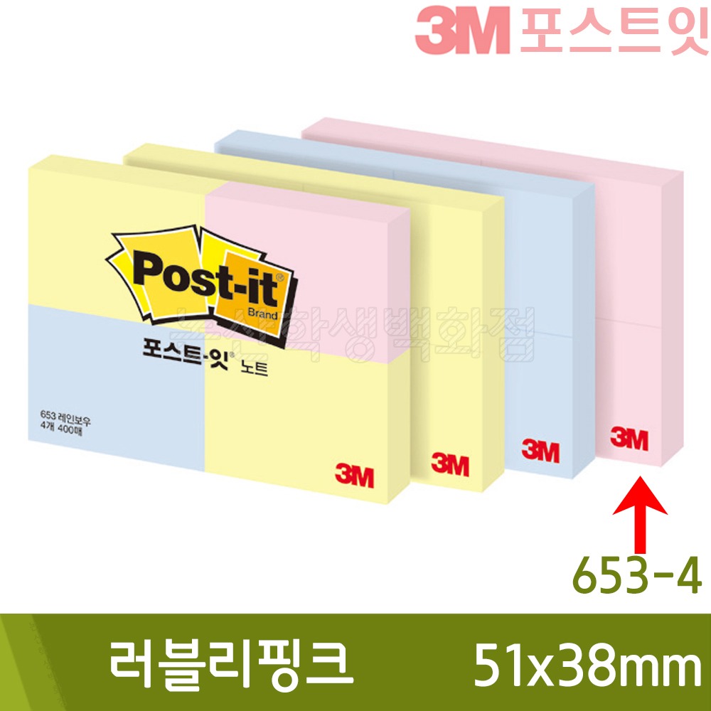 3M포스트잇 러블리핑크(51x38mm/100장x4패드/653-4)