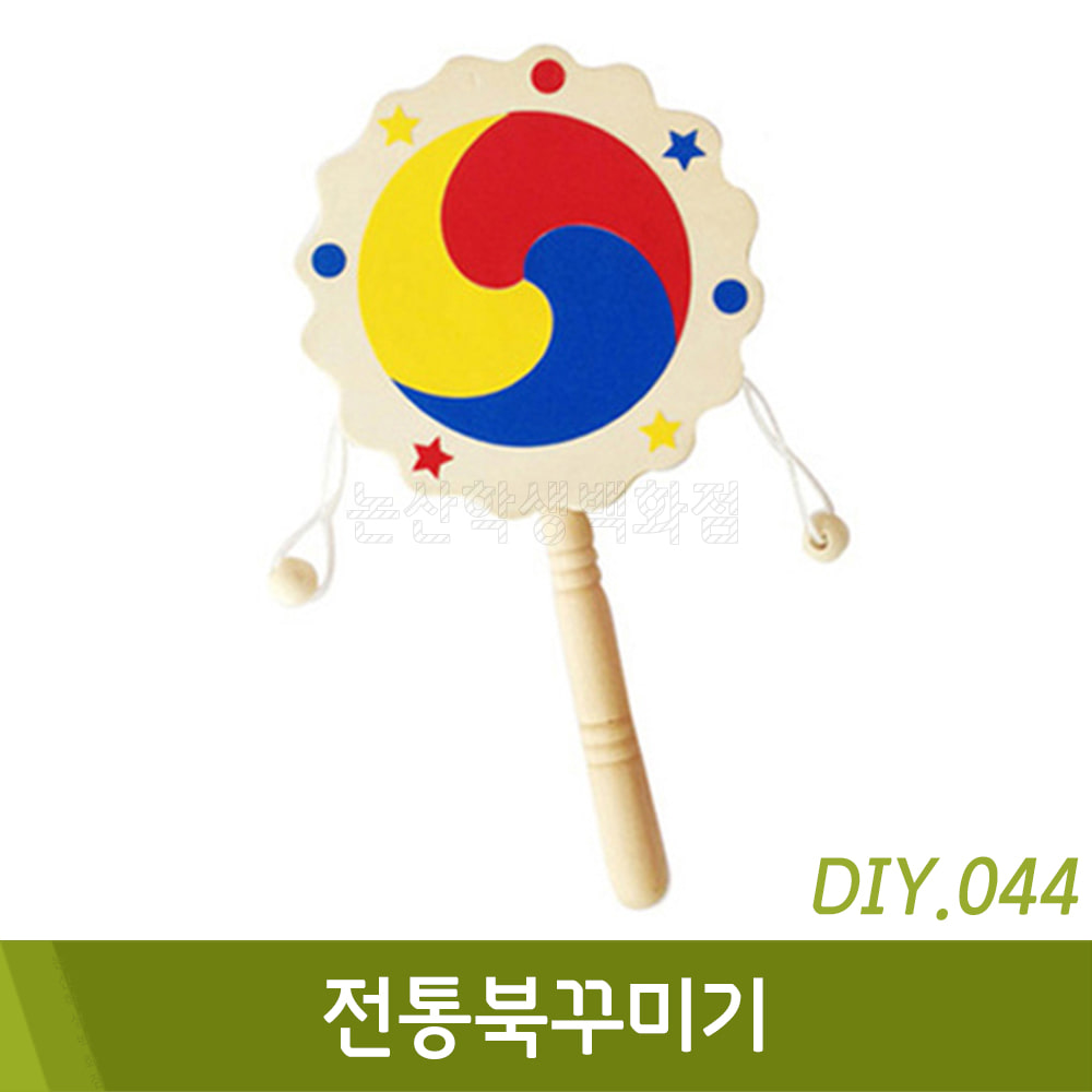 전통북꾸미기(DIY.044)