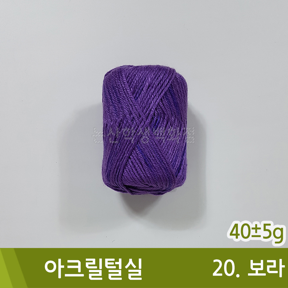 털실(124.보라/40±5g)