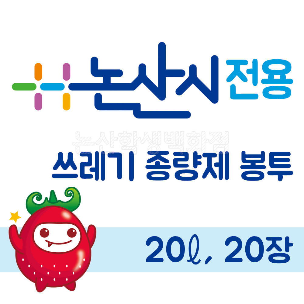 면세 일반쓰레기종량제봉투(20L/20매)