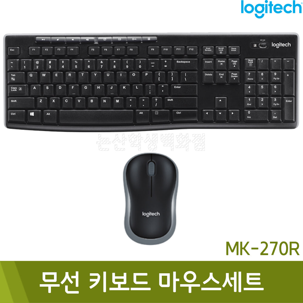 로지텍 무선키보드마우스세트(MK-270R)