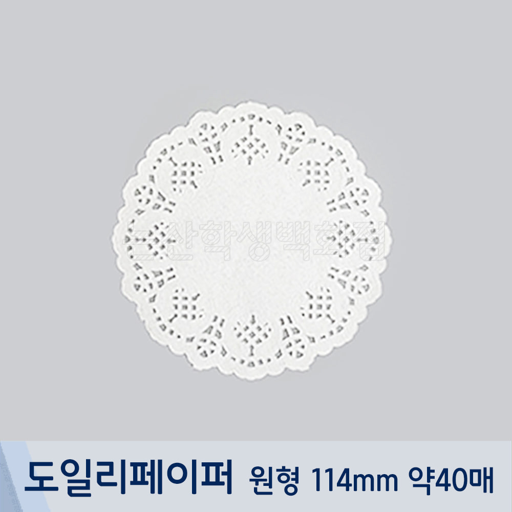 도일리페이퍼(흰색원형/114mm/약40매)