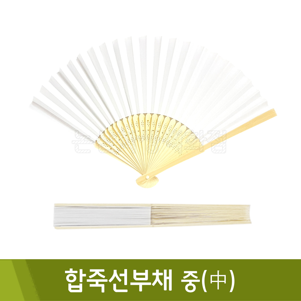 합죽선부채(중/22cm)