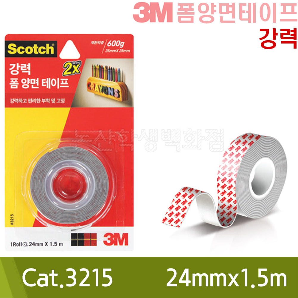 3M 강력폼양면테이프(24mmx1.5m/Cat.3215)