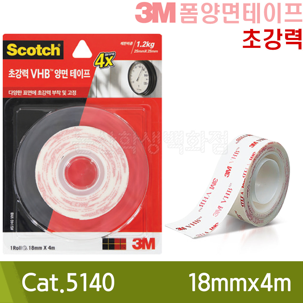 3M 초강력VHB양면테이프(18mmx4m/Cat.5140)