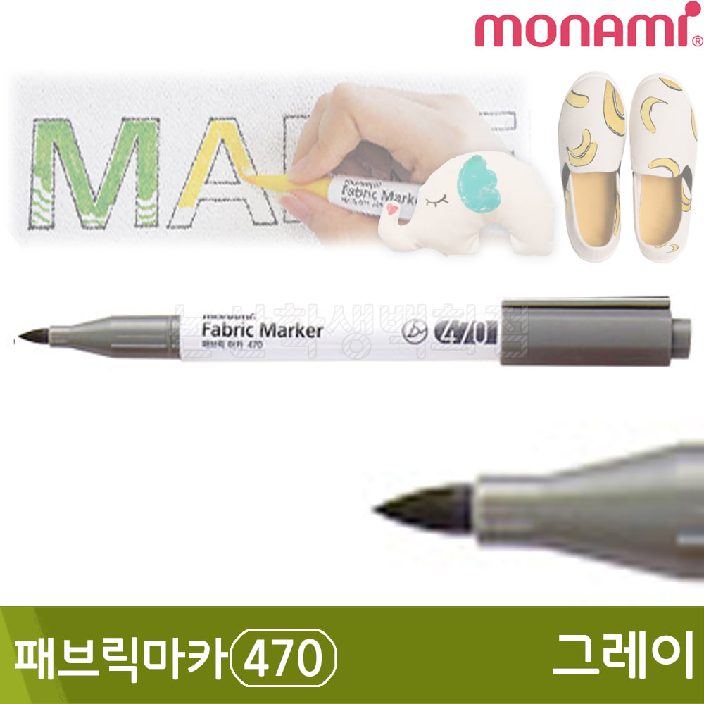 모나미 패브릭마카470(그레이)