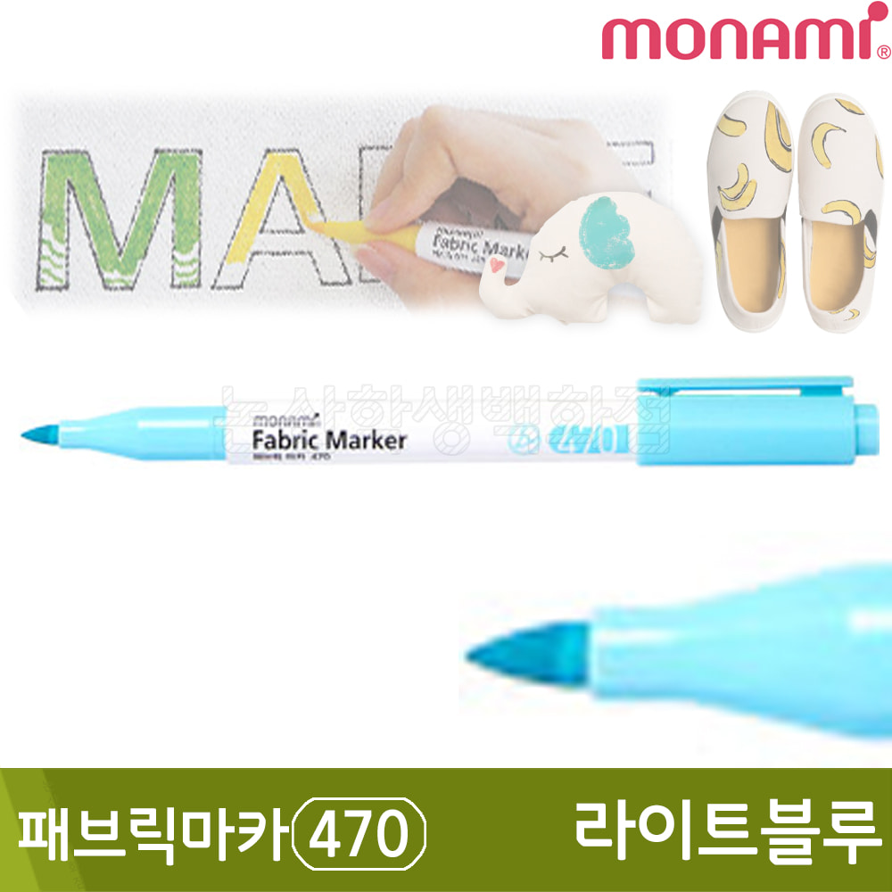 모나미 패브릭마카470(라이트블루)