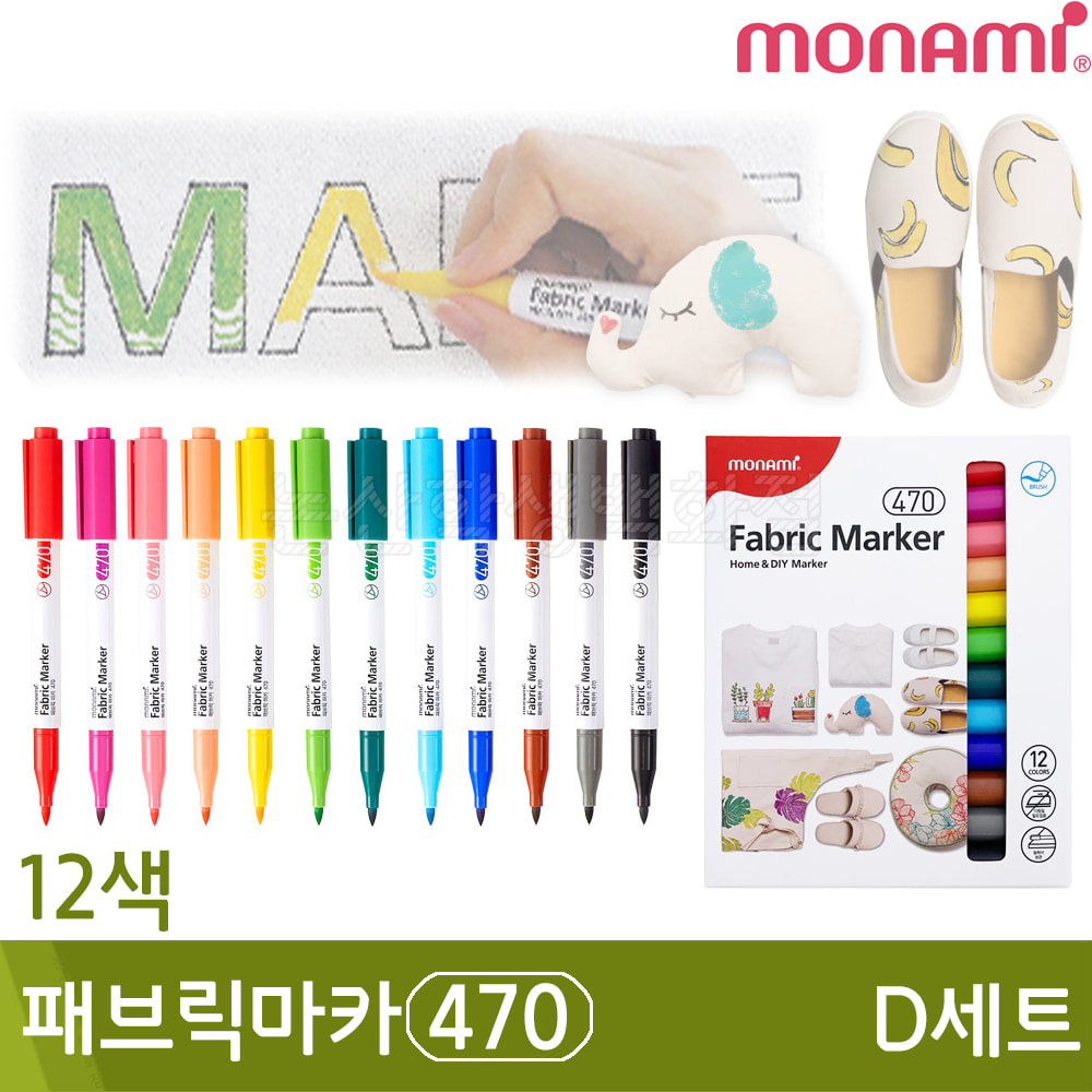 모나미 패브릭마카470(D세트/12색)