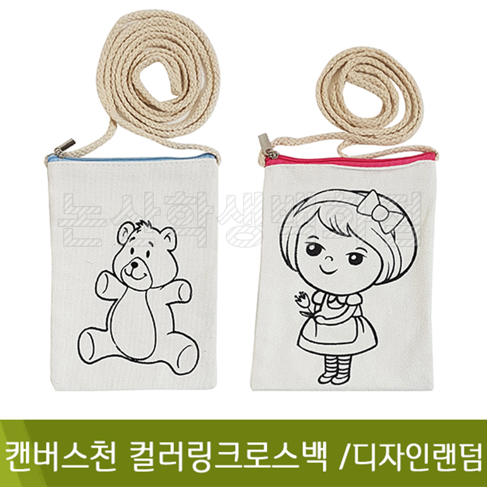 캔버스천컬러링크로스백(디자인랜덤/13x17.5cm)