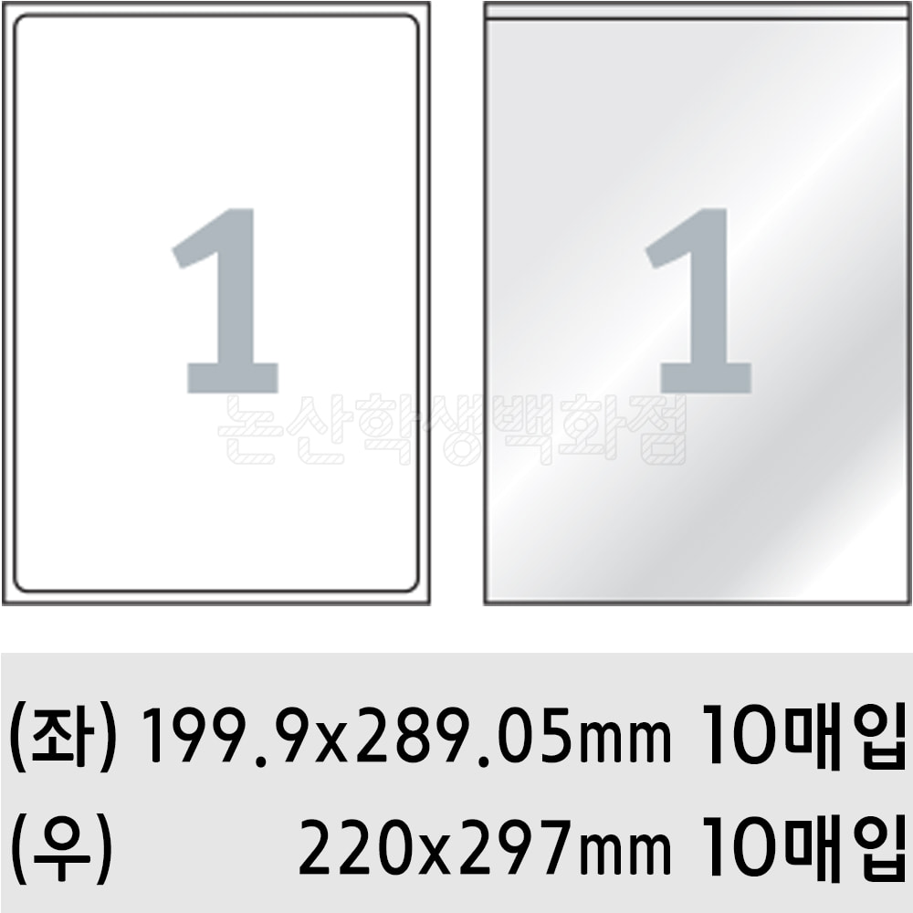 프린텍 라벨지+보호필름세트(01칸/P3110)