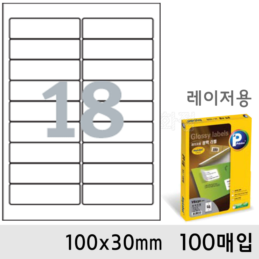 프린텍라벨지-광택18칸(100x30mm/100매/V8260-100)