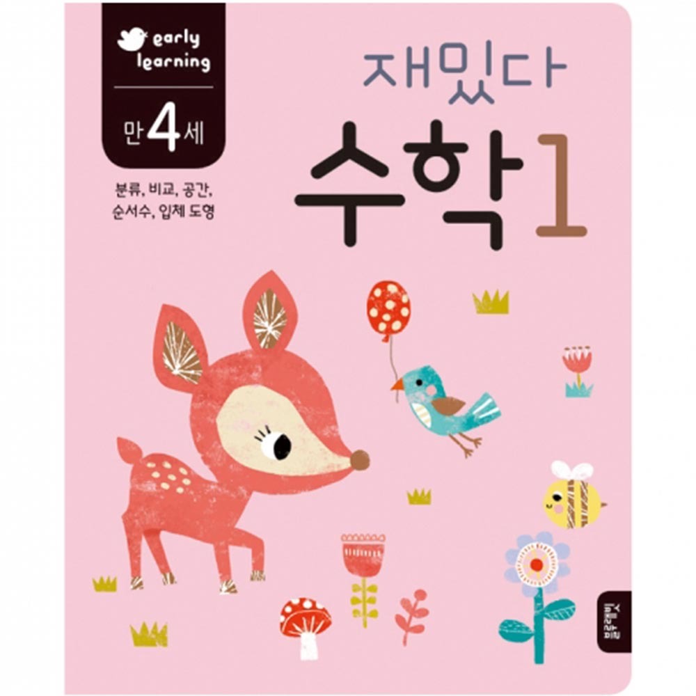 도서/블루 재밌다수학1(만4세)