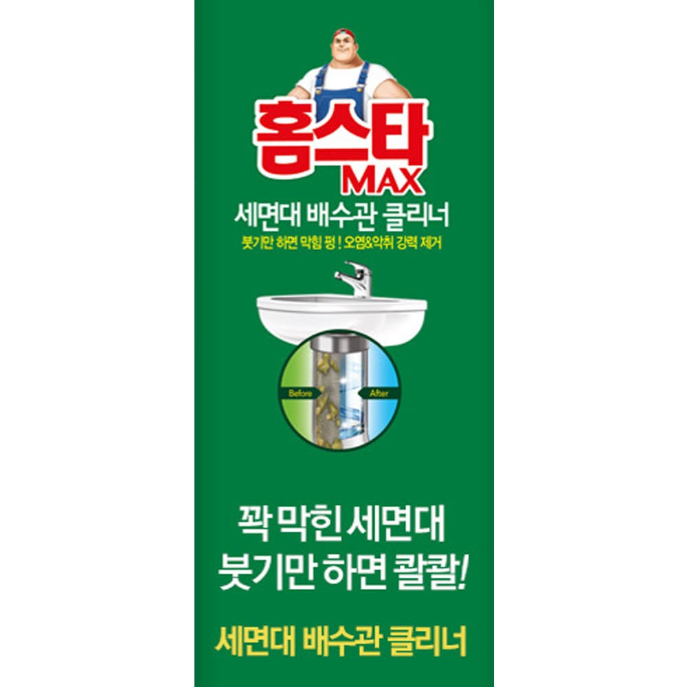 LG생활건강 홈스타맥스세면대배수관클리너230ml