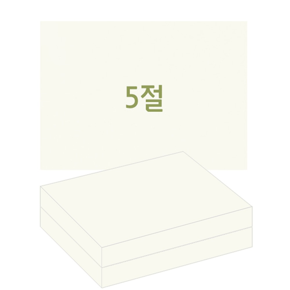 미색도화지(5절/200g/250매)