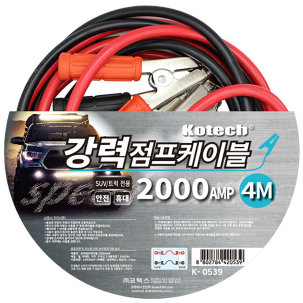 코텍 강력점프케이블2000AMP(K-0539) 4M