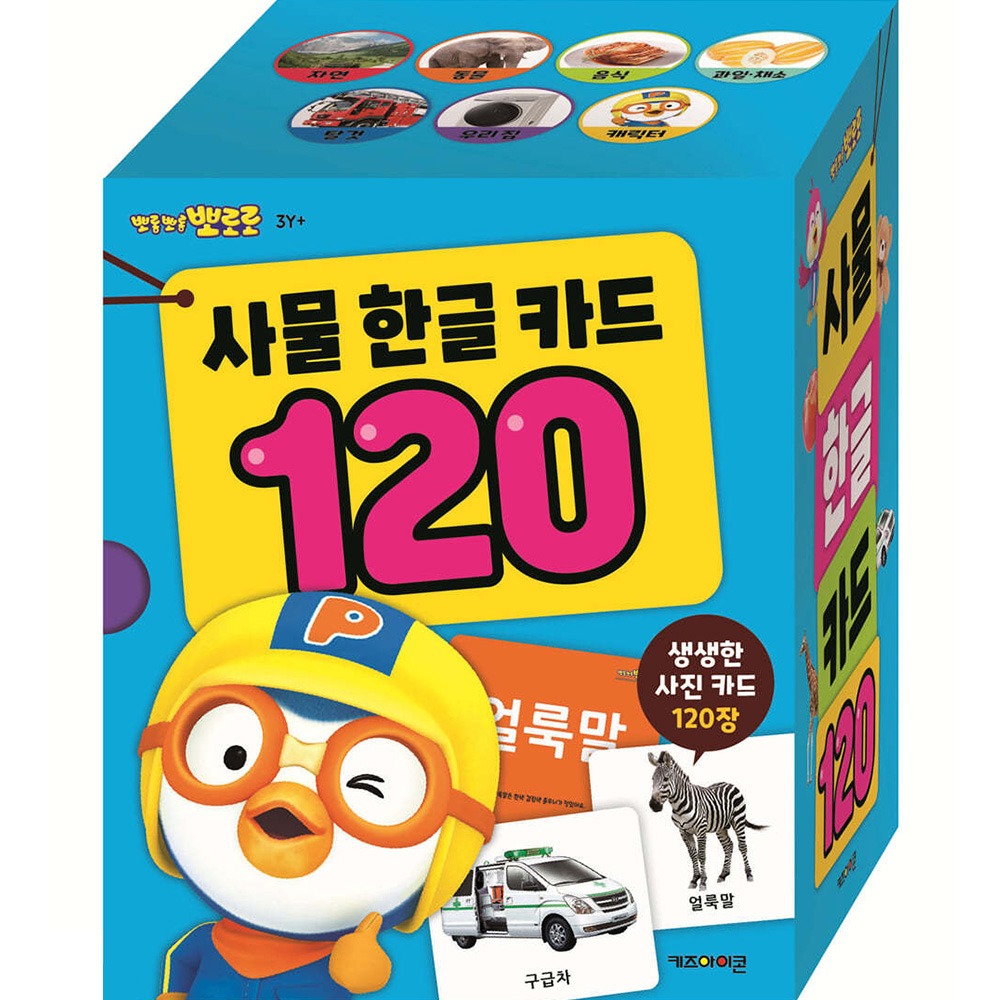 도서/키즈 뽀롱뽀롱뽀로로사물한글카드120