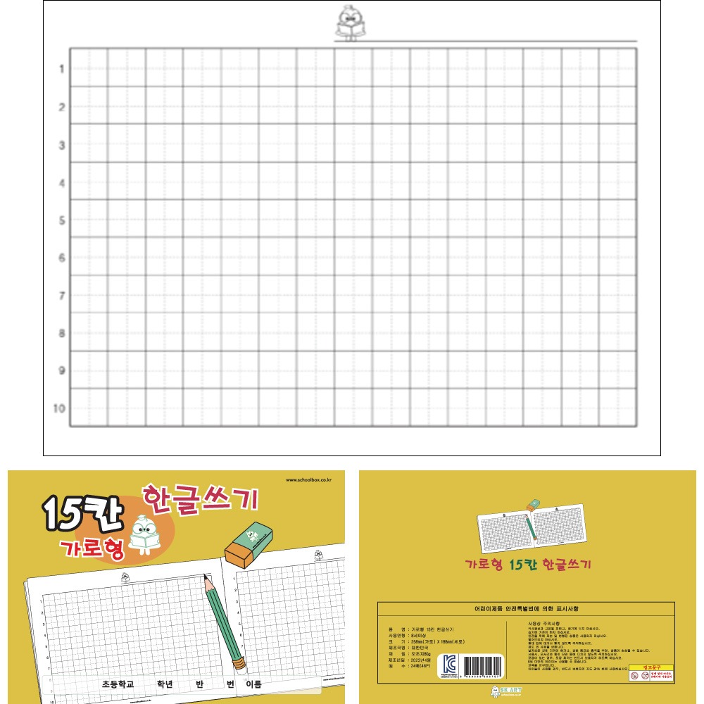 석광 가로형15칸한글쓰기노트(258x188mm/24매48P)
