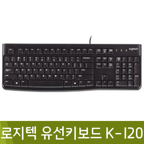 로지텍USB키보드(K-120)