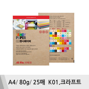 두성 OA팬시페이퍼(A4/80g/25매/K01.크라프트)