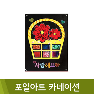 유니아트 포일아트카네이션/13x18cm