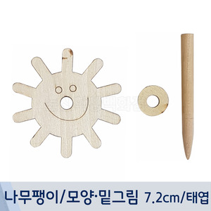 나무팽이/모양n밑그림(7.2cm/태엽)