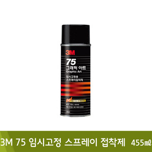 3M 75임시고정스프레이접착제 455ml